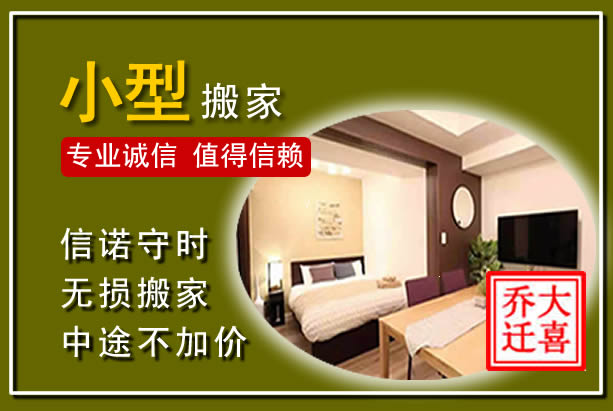 南昌小型搬家