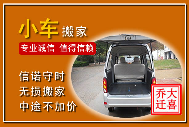 南昌个人搬家