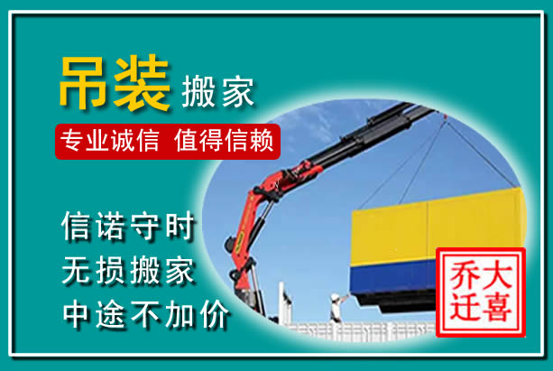南昌吊装大件搬家