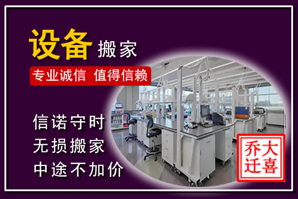 南昌仪器设备搬运
