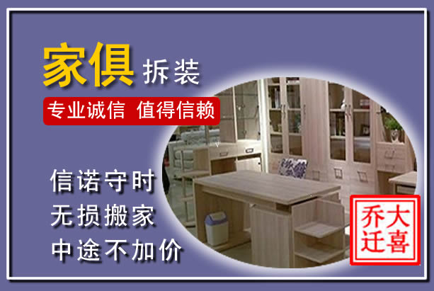 南昌家俱拆装搬运